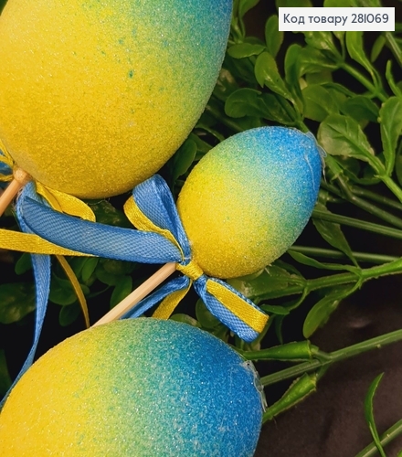 Яйца набор Блеск омбре Желто-Голубые на шпажке, 4шт/уп 281069 фото 3