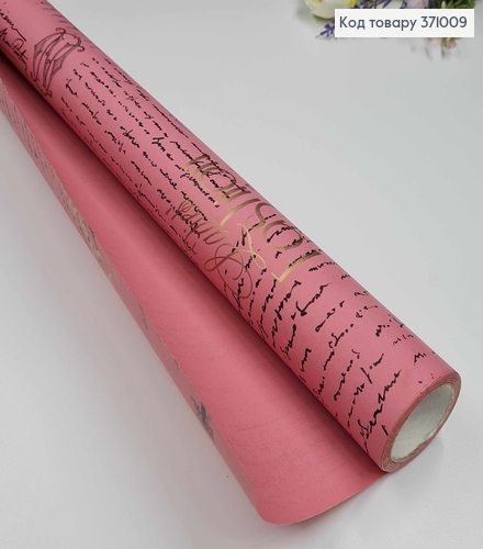 Бумага крафт "Paris" темно Розовая, рулон 70см*8м с надписями золотого цвета. 371009 фото 3
