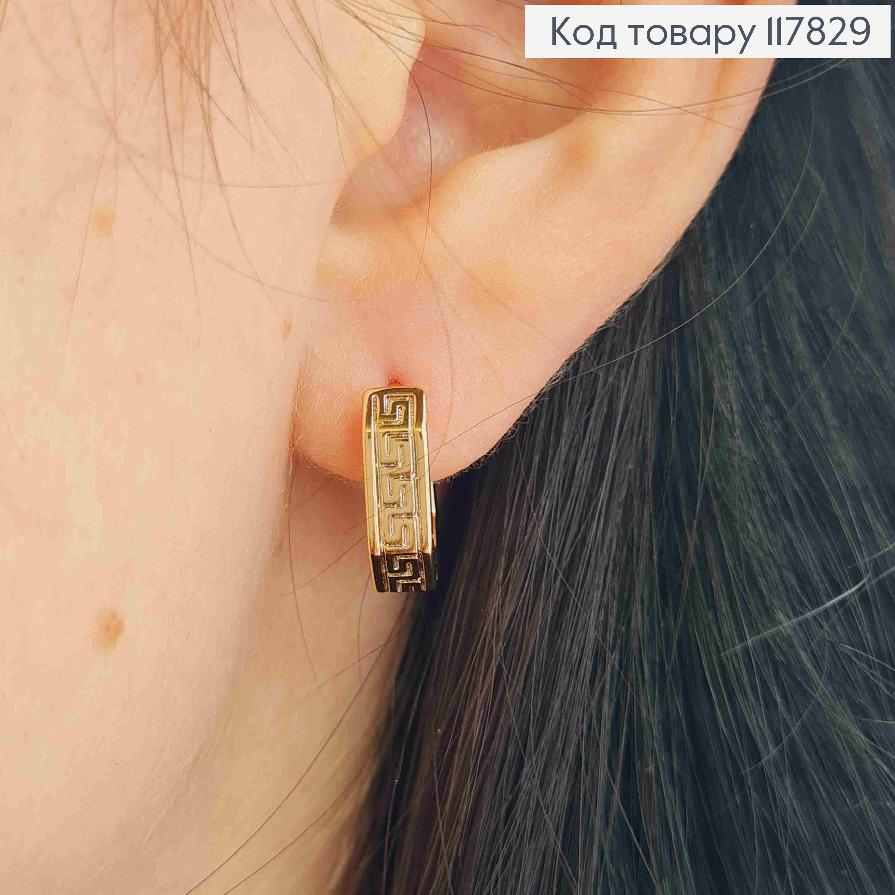 Сережки кільця "Фігурні" Версаче, ширина 6мм, довжина 1,4см, Xuping 18K 117829 фото 3