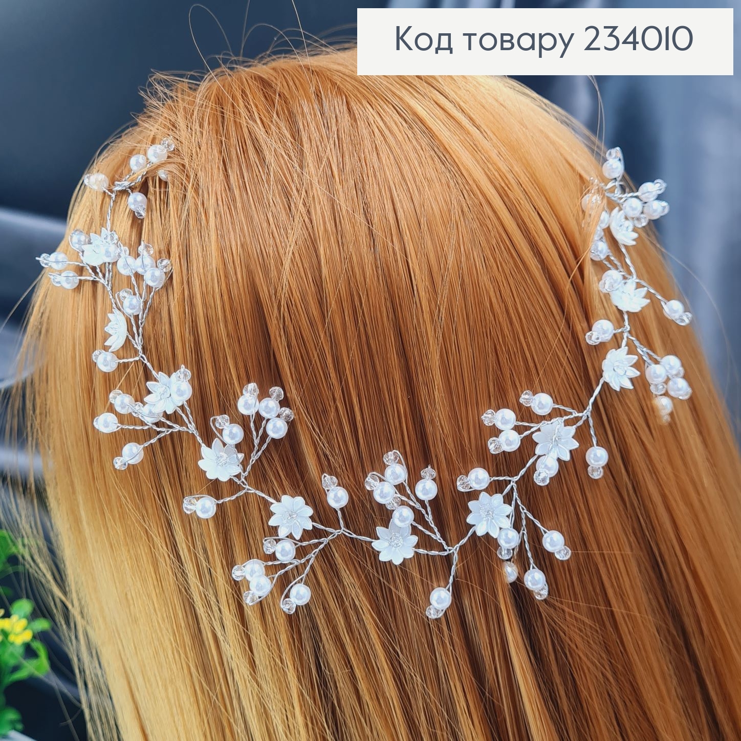Гілочка в волосся  квіточки з перлинками 234010 фото 2