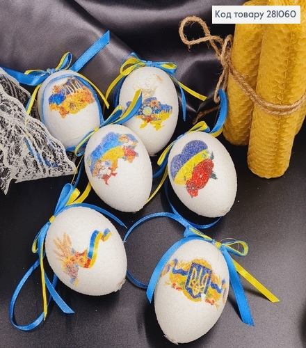 Яйця середні білі з Українською символікою петля, посипка, 6*4см, 6шт/уп 281060 фото 1