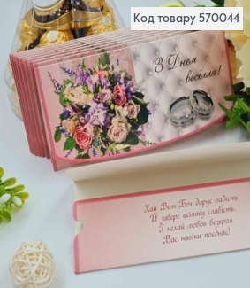 Конверт "С Днем Свадьбы!", с букетом разнообразных цветов, 17*8см, 10шт\уп 570044 фото