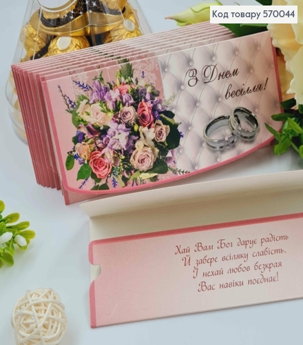 Конверт "С Днем Свадьбы!", с букетом разнообразных цветов, 17*8см, 10шт\уп 570044 фото 1
