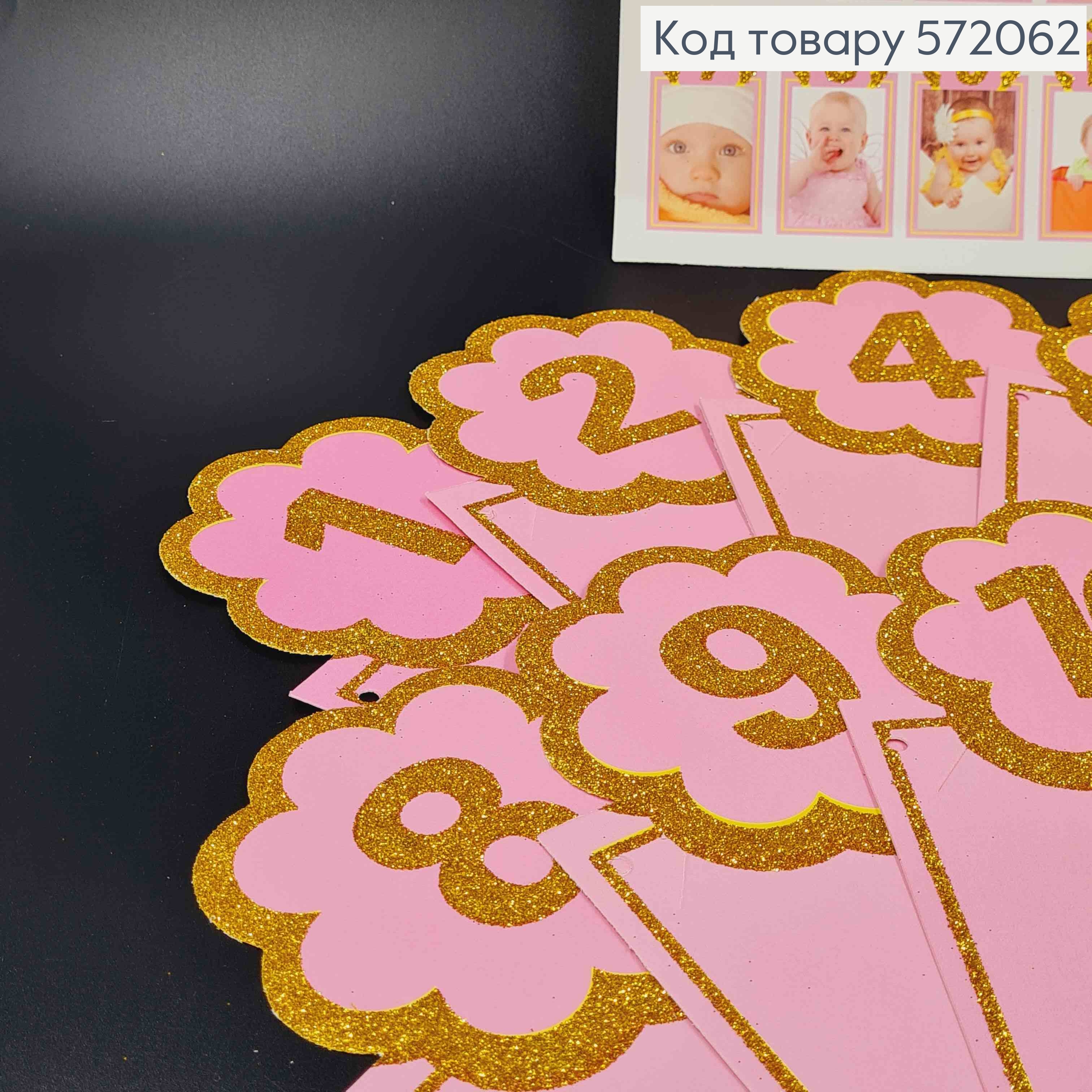 Гірлянда паперова, Рожева рамочка для фото з цифрами золотого кольору 572062 фото 2