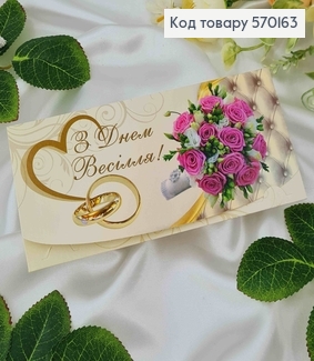 Конверт с букетом фиолетовых роз, "С днем Свадьбы", 17*8см, 10шт\уп 570163 фото