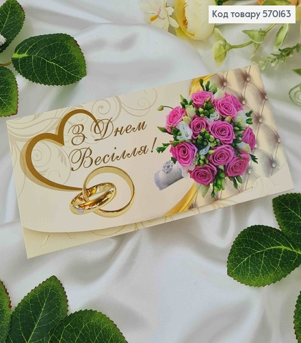 Конверт с букетом фиолетовых роз, "С днем Свадьбы", 17*8см, 10шт\уп 570163 фото 1