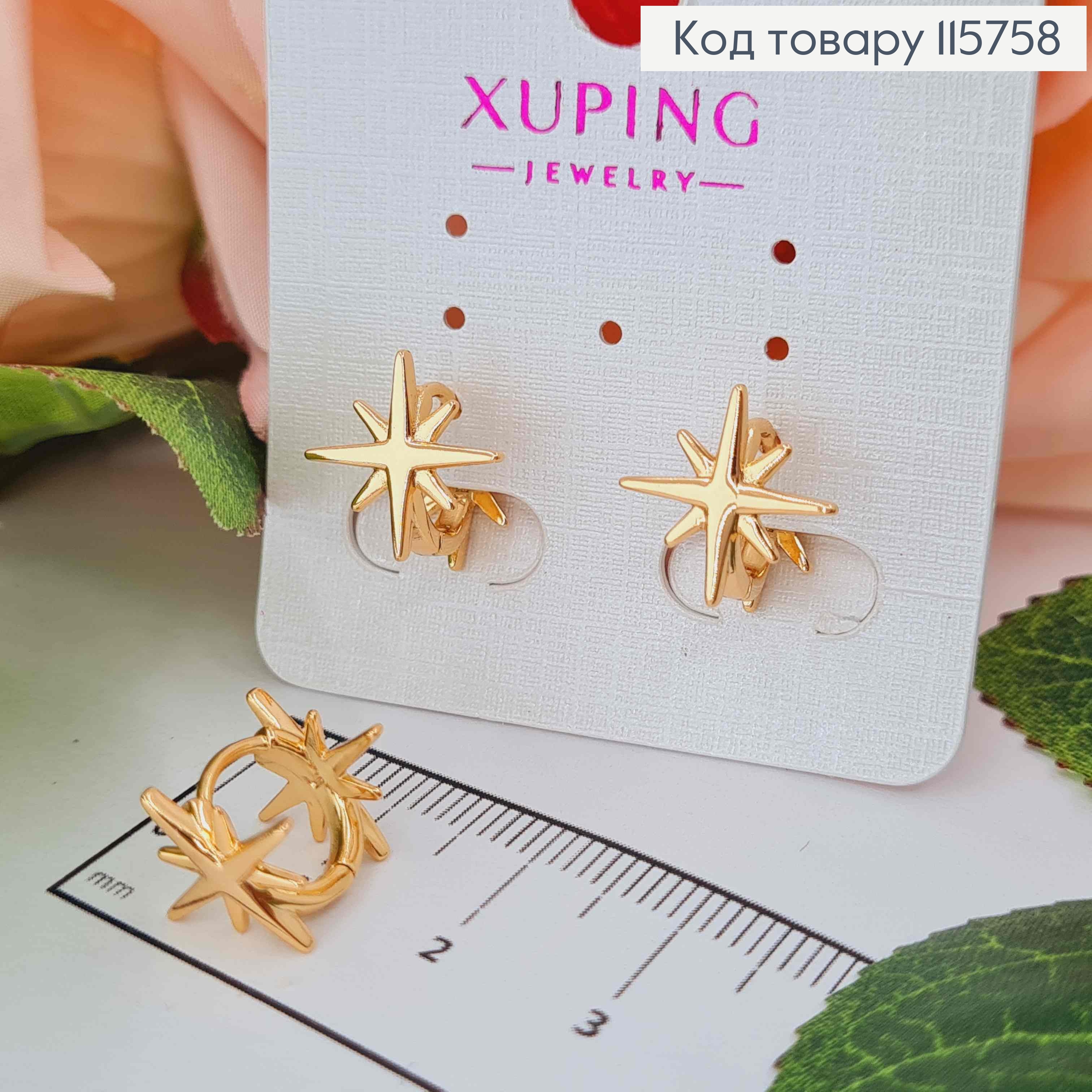 Сережки кільця 1см, "Нічна зірочка", 1,2см Xuping 18K 115758 фото 3