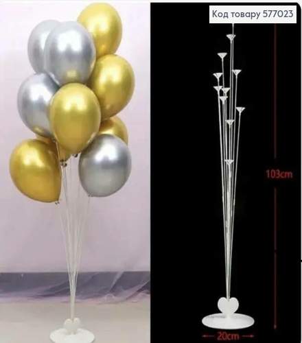 Подставка-держатель для воздушных шаров(13шт), пластиковая, 50*40*30см 577023 фото 1