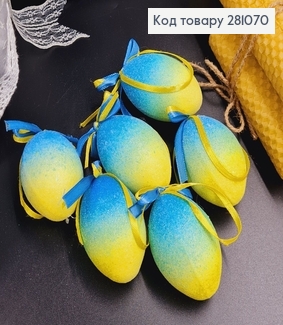 Яйца средние Блеск омбре Желто-Голубые петля, 6*3,5см, 6шт/уп 281070 фото
