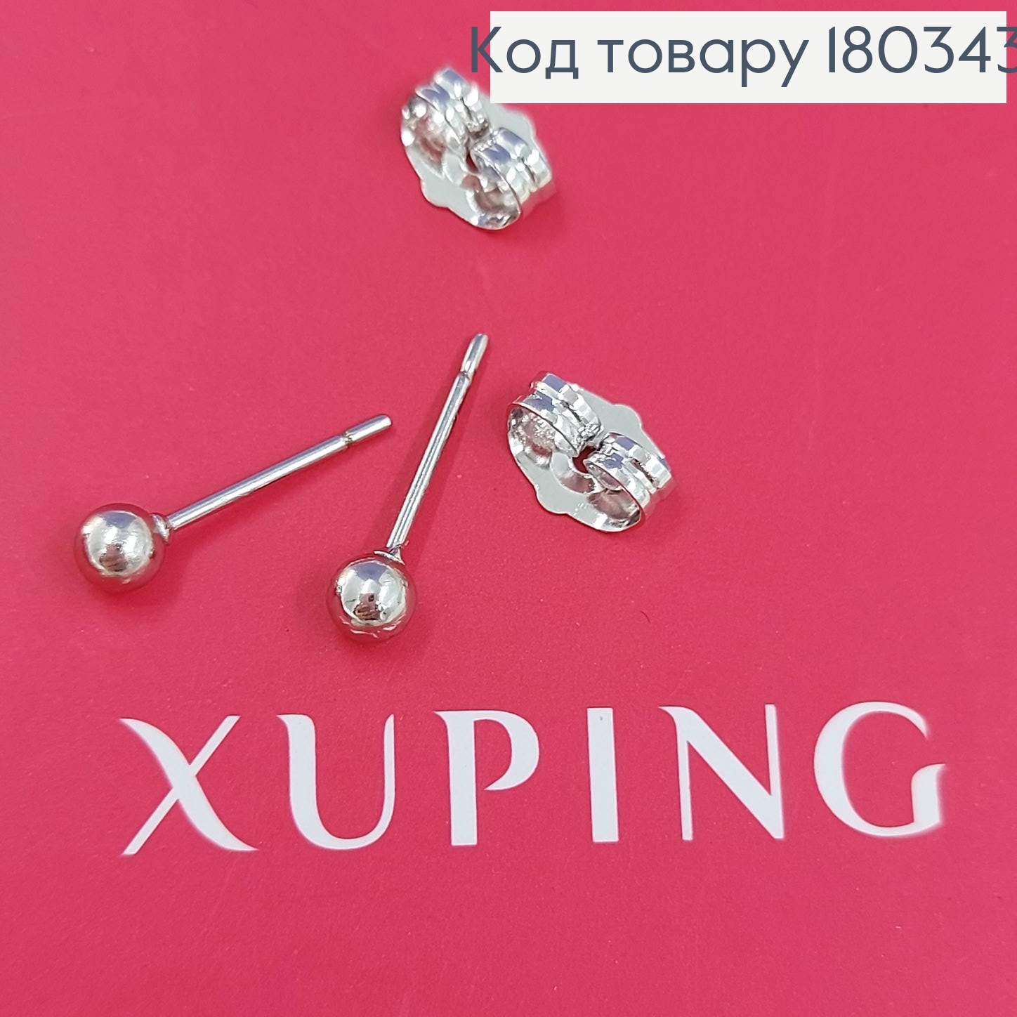 Сережки гвіздки кульки 3 мм родоване   Xuping 180343 фото 2