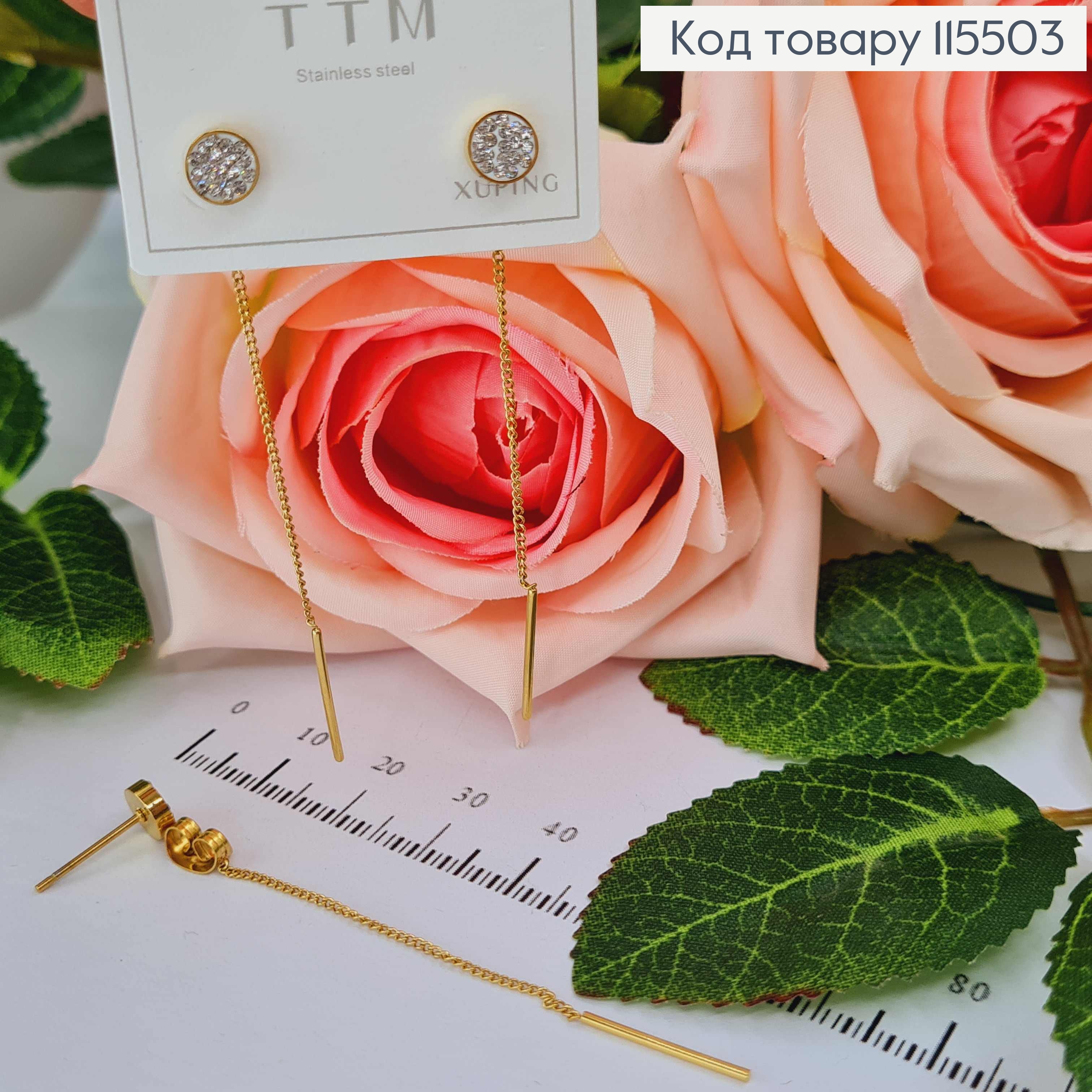 Сережки гвоздики 0,5см, з камінцями, та цепочкою 5,5см, Xuping 18K 115503 фото 2