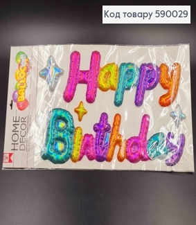 Наклейка "Happy Birthday", кольорова, голографічна, (30*12, 38*12) 590029 фото