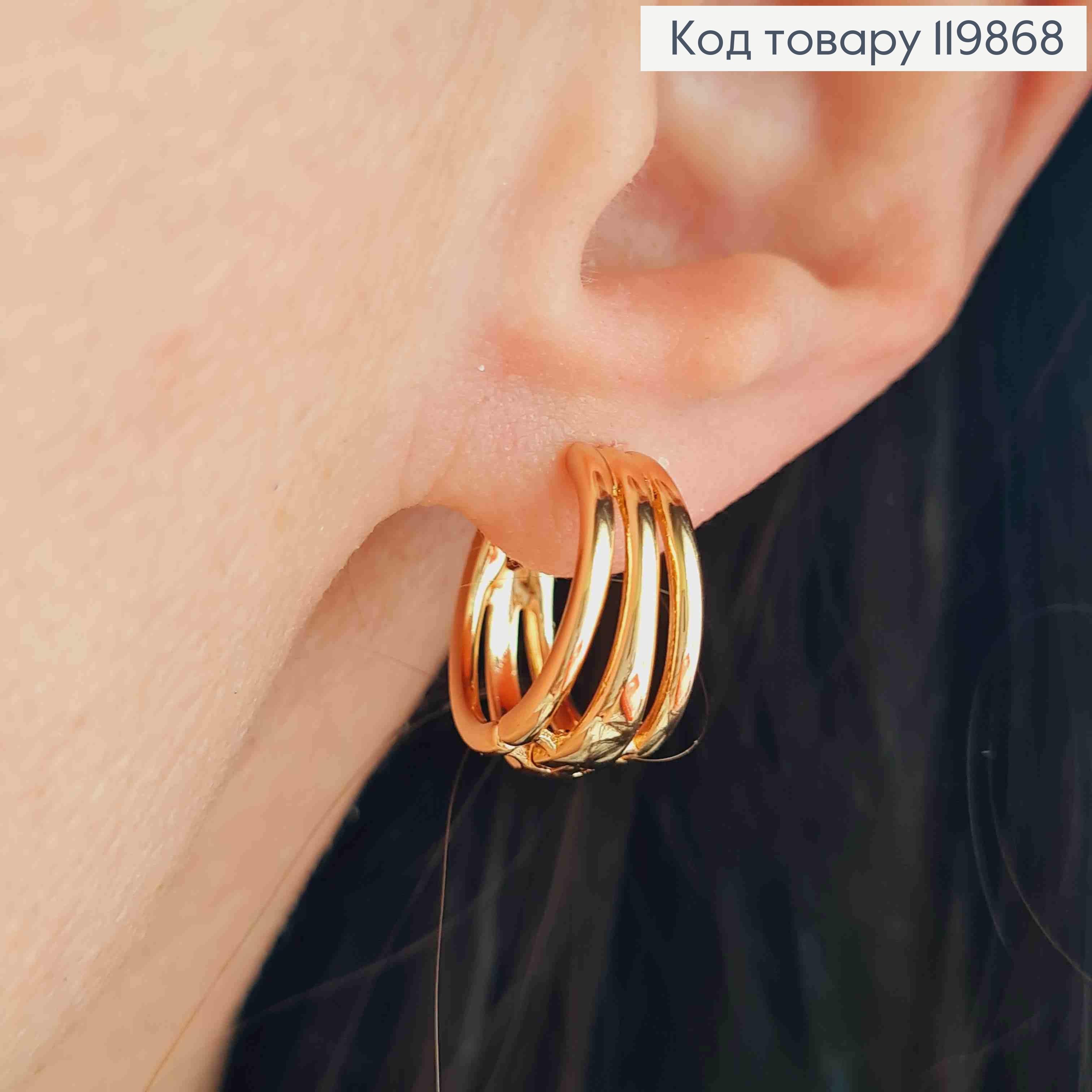 Сережки кільця потрійні розширені до низу, діаметр 1,6см,  XUPING 18К 119868 фото 2