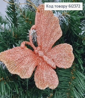 Новорічна фігура Блиск Метелик ПУДРА+КАПУЧІНО в асорт., 11*10см, Україна 612372 фото
