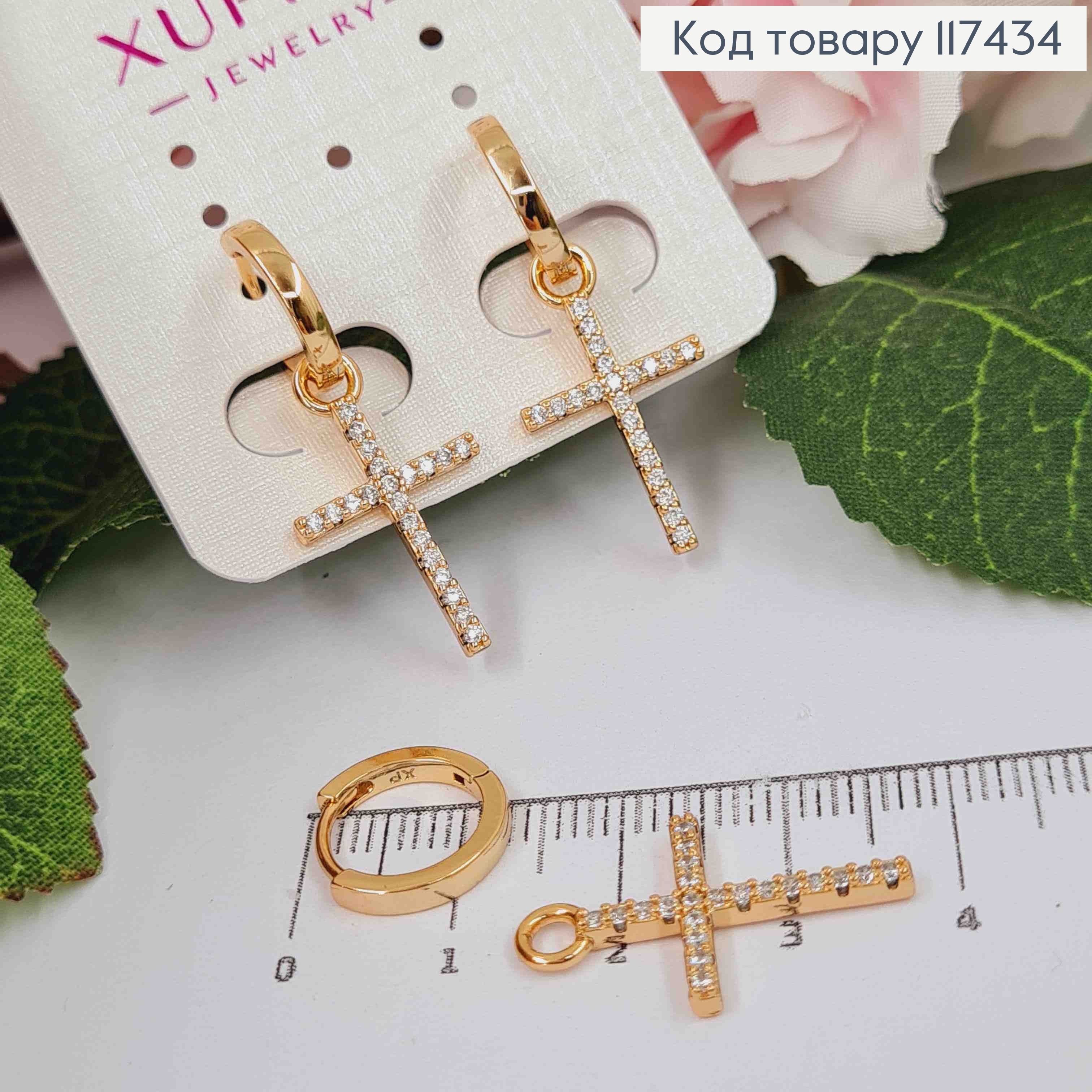 Сережки кільця 1,2см, з пвдвіснтм Хрестиком в Камінцях 2см,  XUPING 18K 117434 фото 2