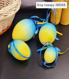 Яйца набор Блеск омбре Желто-Голубое петля, 4шт/уп 281068 фото