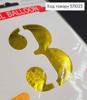 Фольгированная надувная  ЦИФРА "3" золотого цвета, 32" 76см 571023 фото