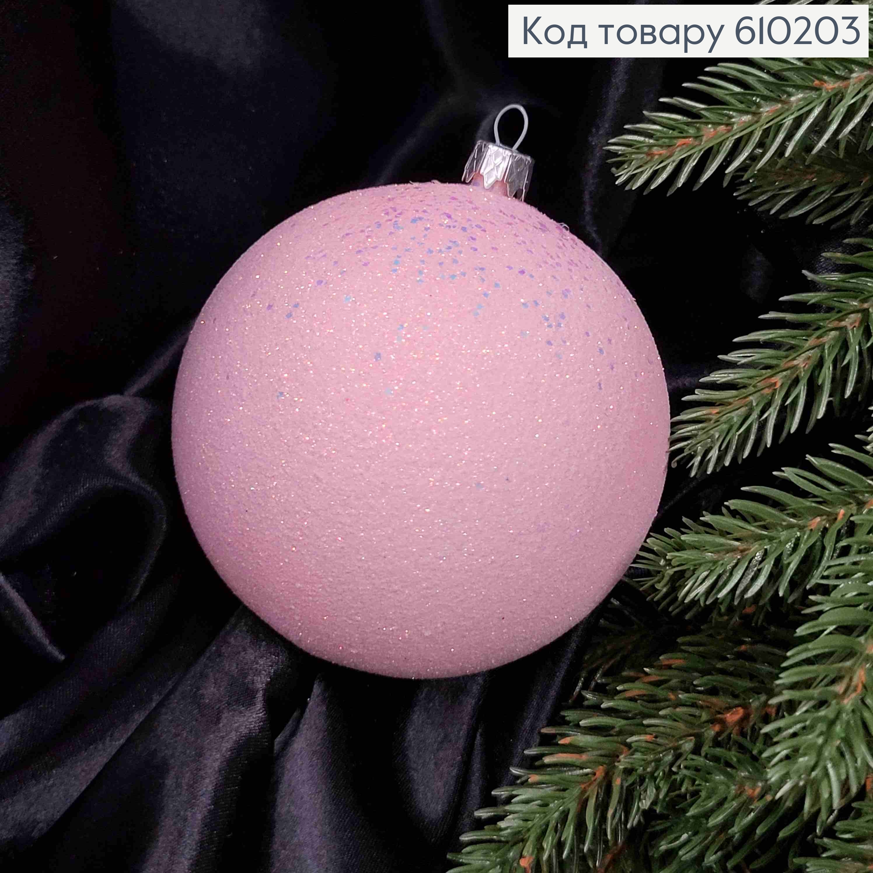 Іграшка куля 100мм РОЗКІШНИЙ БЛИСК,  колір РОЖЕВИЙ, Україна 610203 фото 2