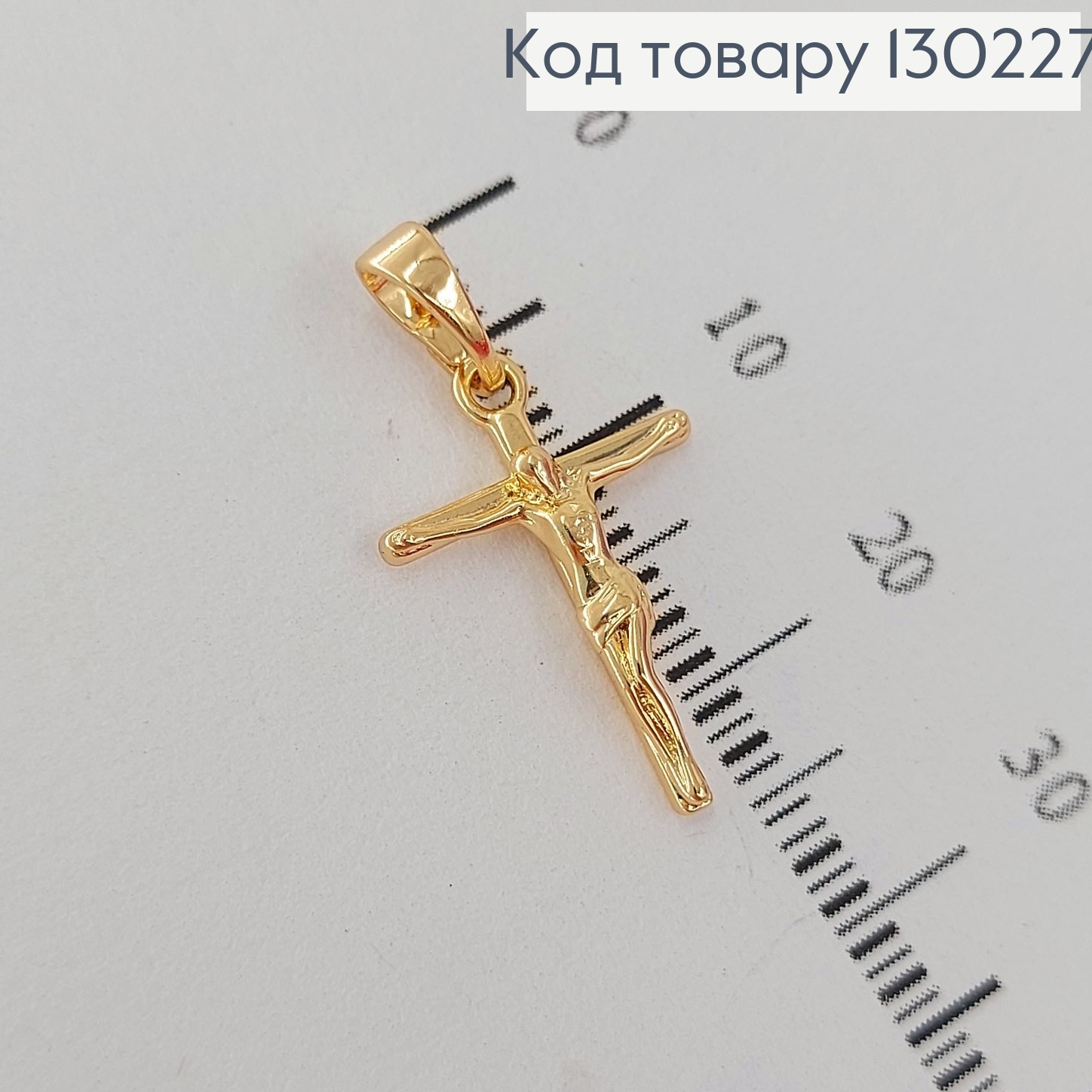 Хрестик  з розп'яттям 2х1,8см   медзолото Xuping 18K 130227 фото 2