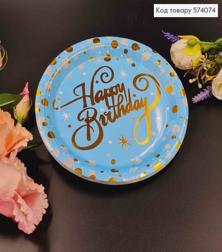 Набор бумажных тарелок, голубого цвета в "Happy Birthday" горошек, 10шт/уп., 18см 574074 фото 1