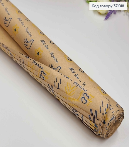 Бумага крафт "Украина" листами, в рулоне 70см*8м(10лист), с надписями и сине-желтым принтом 371018 фото 1