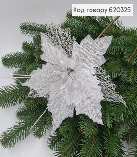 Цветок Рождественик лён БЕЛЫЙ со серебром глитер д. 22см, на металическом стержне 20см 620325 фото