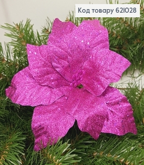 Квітка Різдвяник  металевоме стержні 23 см фіолетовий блиск 621028 фото