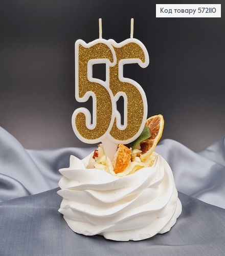 Свічка в торт ювілейна "55", Золото глітер, 7,5+1,5см, Україна 572110 фото 1