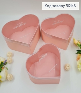 Набор коробок, Сердце, Розовые с прозрачной крышкой, 3шт(18х16х7см, 20х18х8см, 22х20х9см) 512146 фото