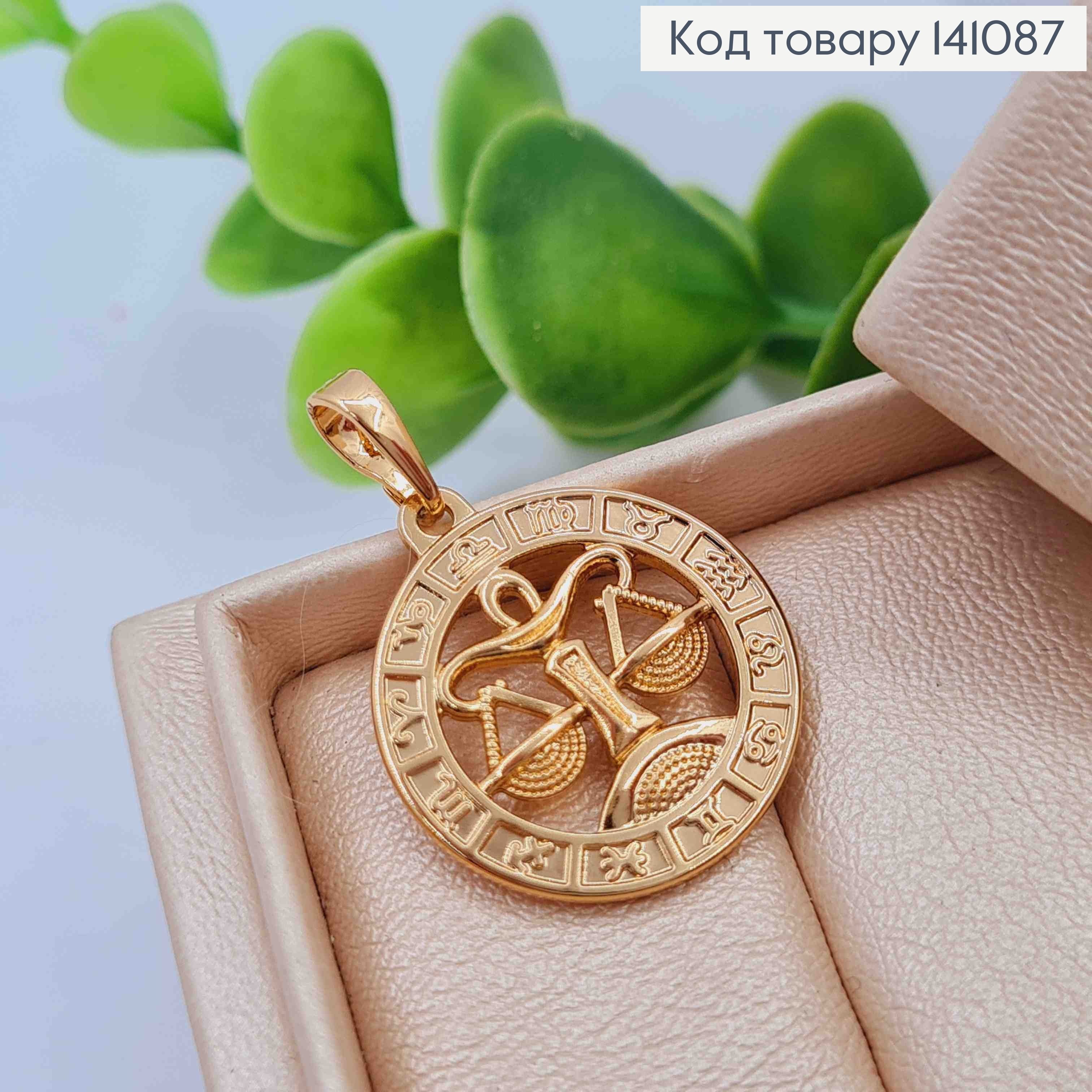 Кулон, знак зодіаку "ТЕРЕЗИ", 2см, Xuping 18К 141087 фото 2