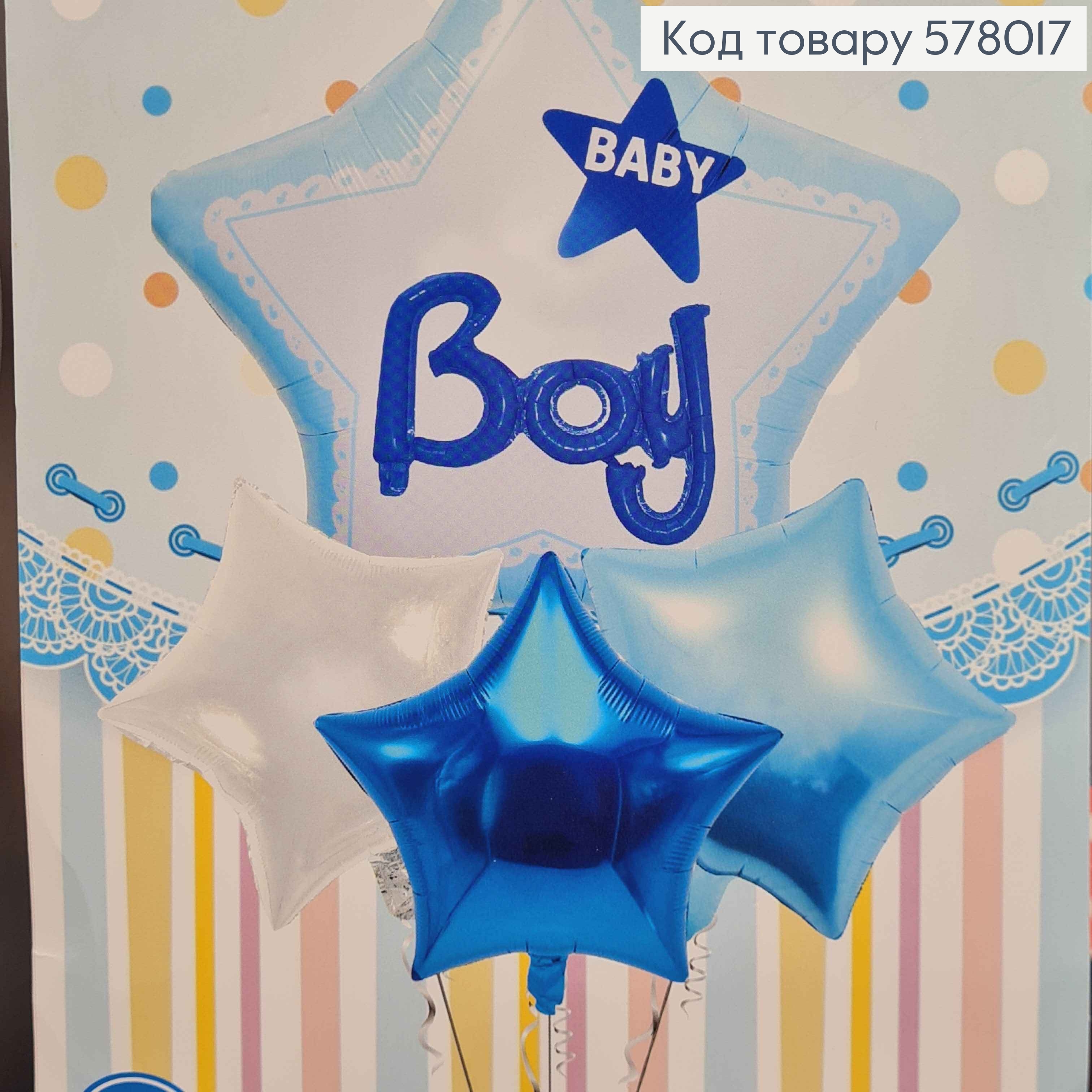 Набір фольгованих куль "Baby Boy", 4шт(зірки) 578017 фото 2