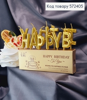 Свічки для торта класичні "Happy Birthday" Золото, 13шт/уп., 3+4,5см 572405 фото
