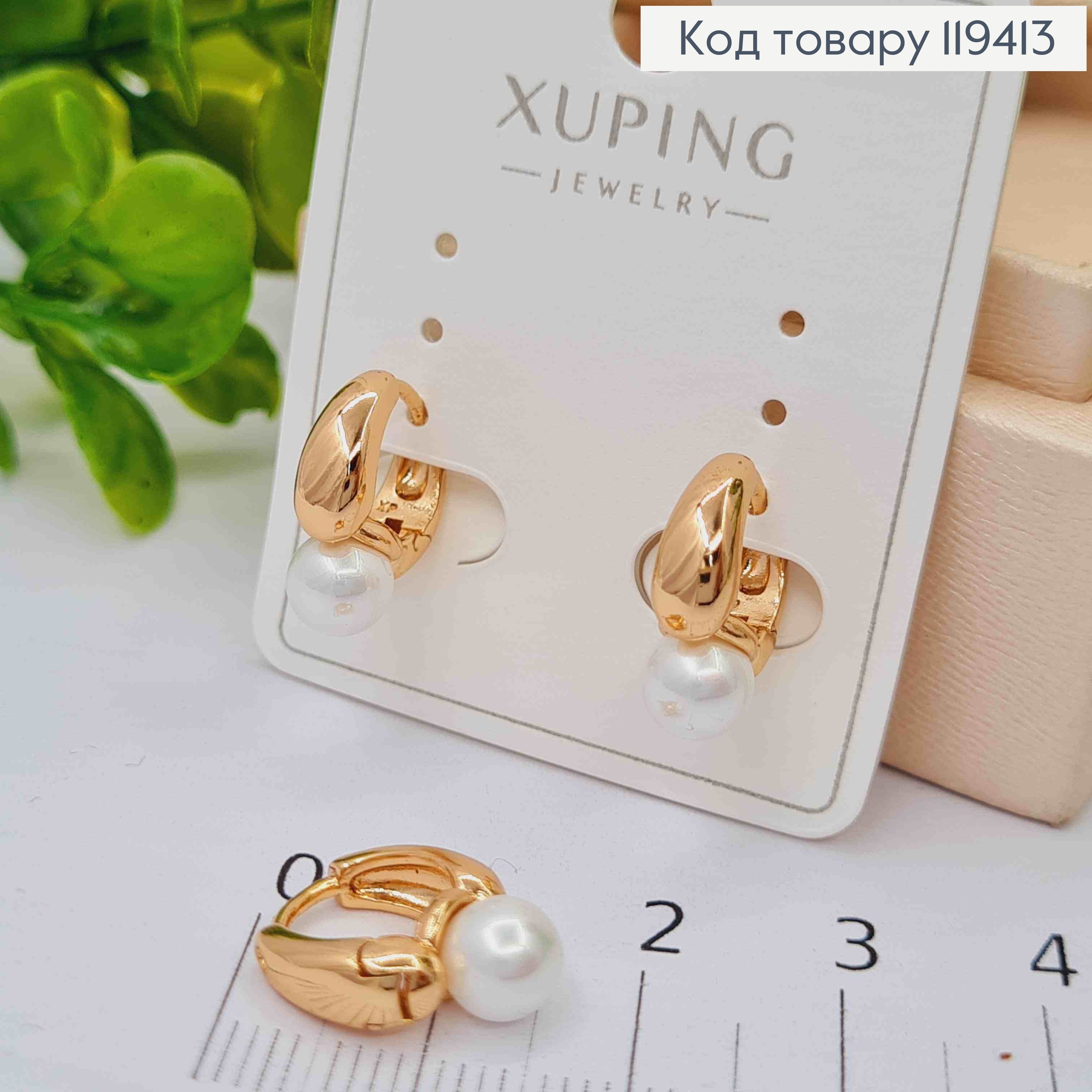 Сережки кільця з Перлиною, 1,2см, Xuping 18К 119413 фото 2