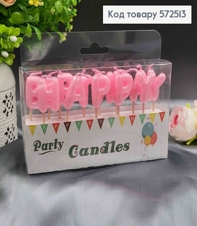Свічки для торта, імітація кульок, "Happy Birthday" Рожеві, 13шт/уп., 3+4,5см 572513 фото