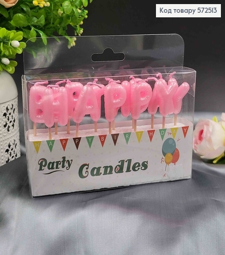 Свечи для торта, имитация шариков, "Happy Birthday" Розовые, 13шт/уп., 3+4,5см 572513 фото 1