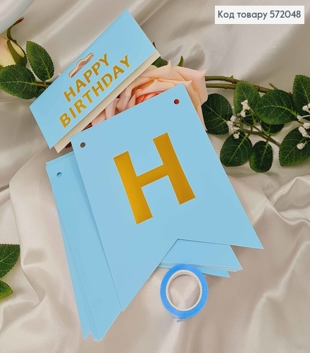 Гирлянда бумажная, "Happy Birthday" Голубого цвета, 16,5*11,5см 572048 фото 1