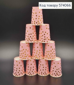 Набор бумажных стаканчиков, розового цвета в золотой горошек, 10шт/уп. 574066 фото