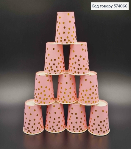 Набор бумажных стаканчиков, розового цвета в золотой горошек, 10шт/уп. 574066 фото 1