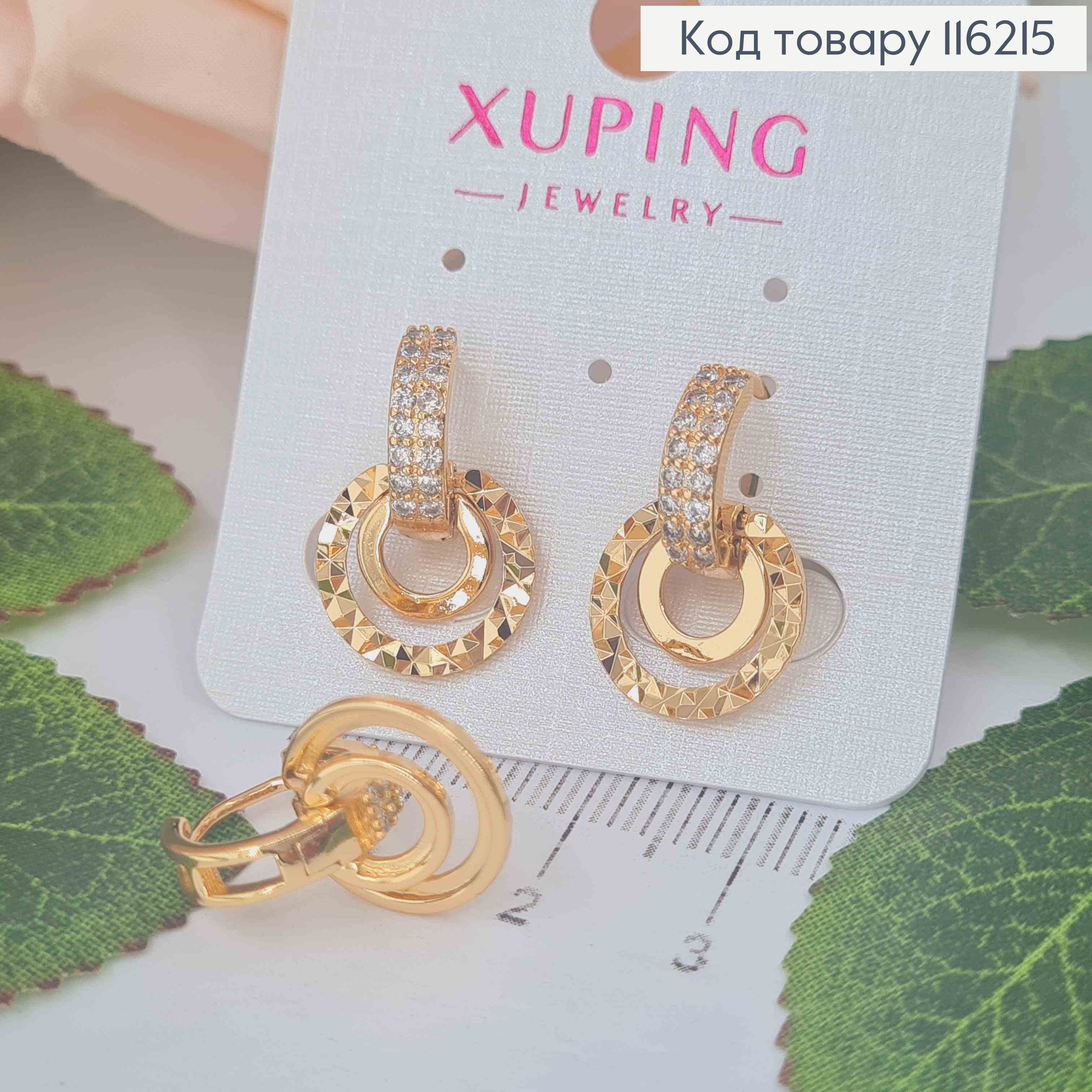 Серьги кольца 1 см, в камешках, с круглыми фигурными подвесками. Xuping 18K 116215 фото 2