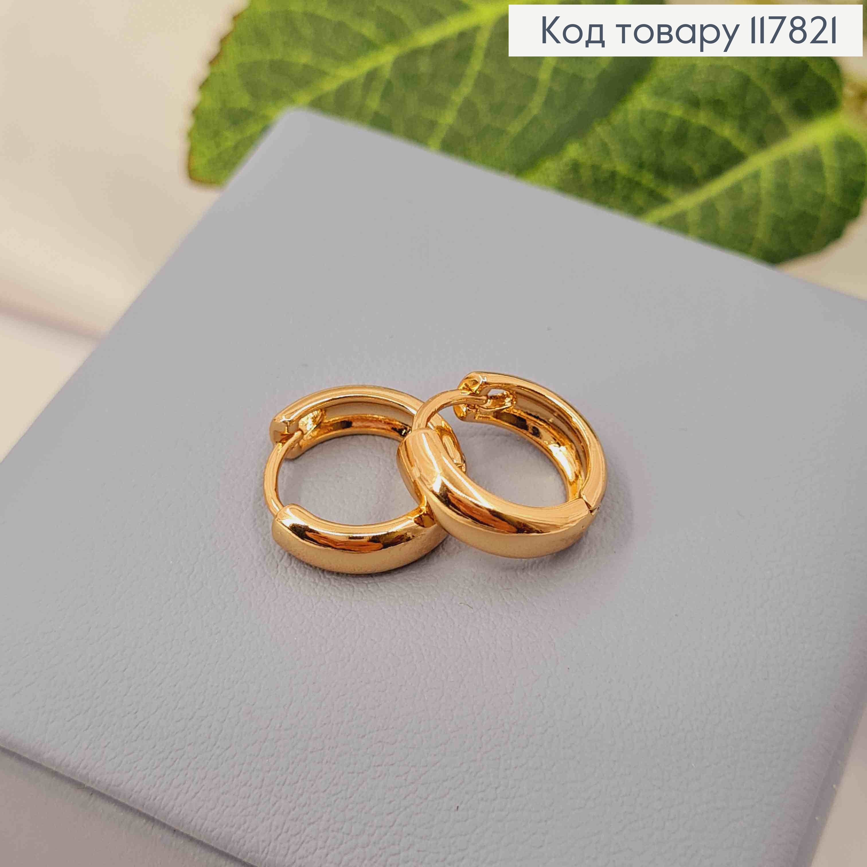 Сережки кільця, ширина 4мм, діаметр 1,4см, Xuping 18K 117821 фото 2