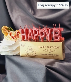 Свечки для торта классические "Happy Birthday" Красные, 13шт/уп., 3+4,5см 572406 фото