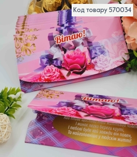 Конверт "Вітаю!", З фіолетовими подарунками та трояндою, 17*8см, 10шт\уп 570034 фото