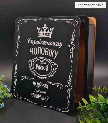 Подарочная деревянная коробка "Настоящему Мужчине! ТИ-№1", Квадратная 25*25см, высота 9см 511125 фото 1