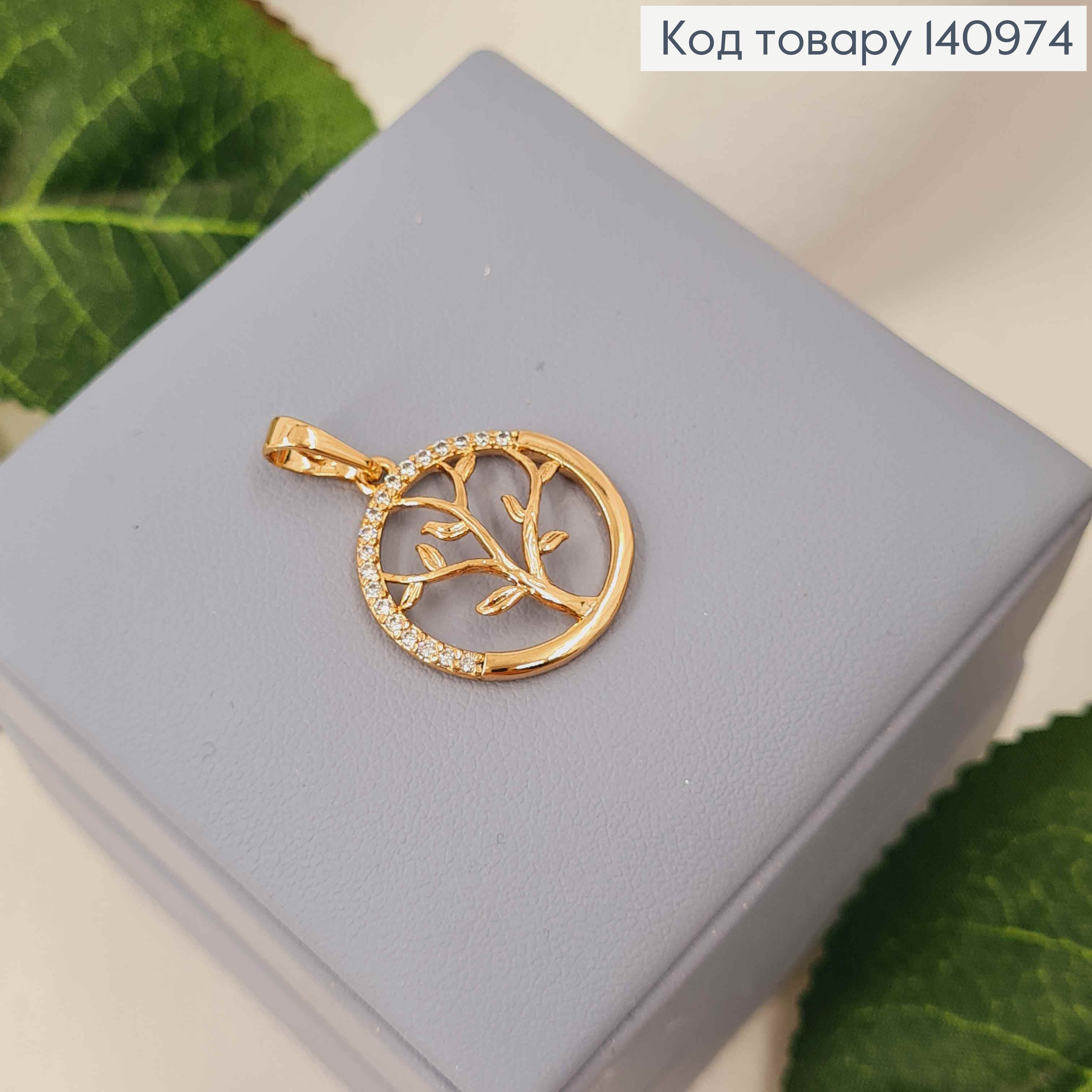 Кулон "Молоде Дерево" прикрашений камінчиками, 1,85см, Xuping 18K 140974 фото 2