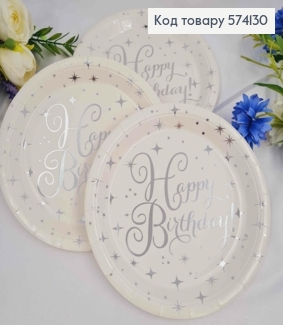Набір тарілок паперових, з написом "Happy Birthday" срібного кольору , 10шт/уп, 18см 574130 фото