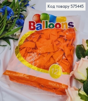 Воздушные шары латексные, Оранжевые 12', YH, 100 шт/уп 575445 фото