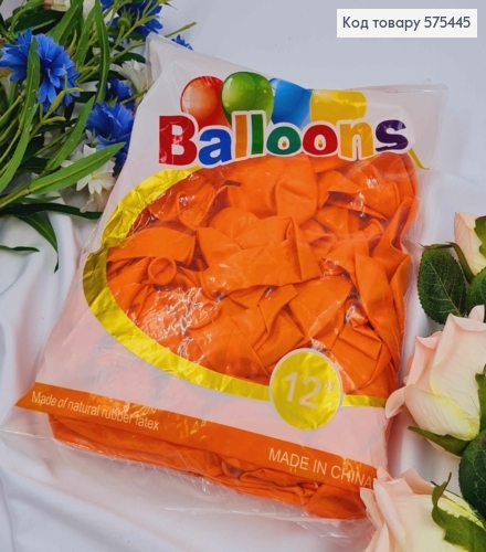 Воздушные шары латексные, Оранжевые 12', YH, 100 шт/уп 575445 фото 1