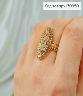 Перстень з овальною ажурною пластинкою, Xuping 18K 170950 фото