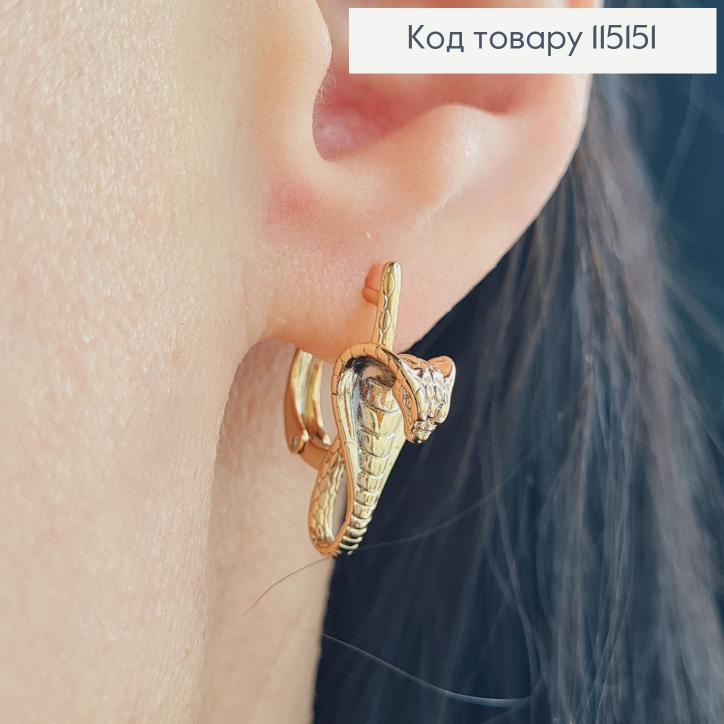 Сережки  2*0.9см  Змія Кобра, англ.застібка, Xuping 18K 115151 фото 2