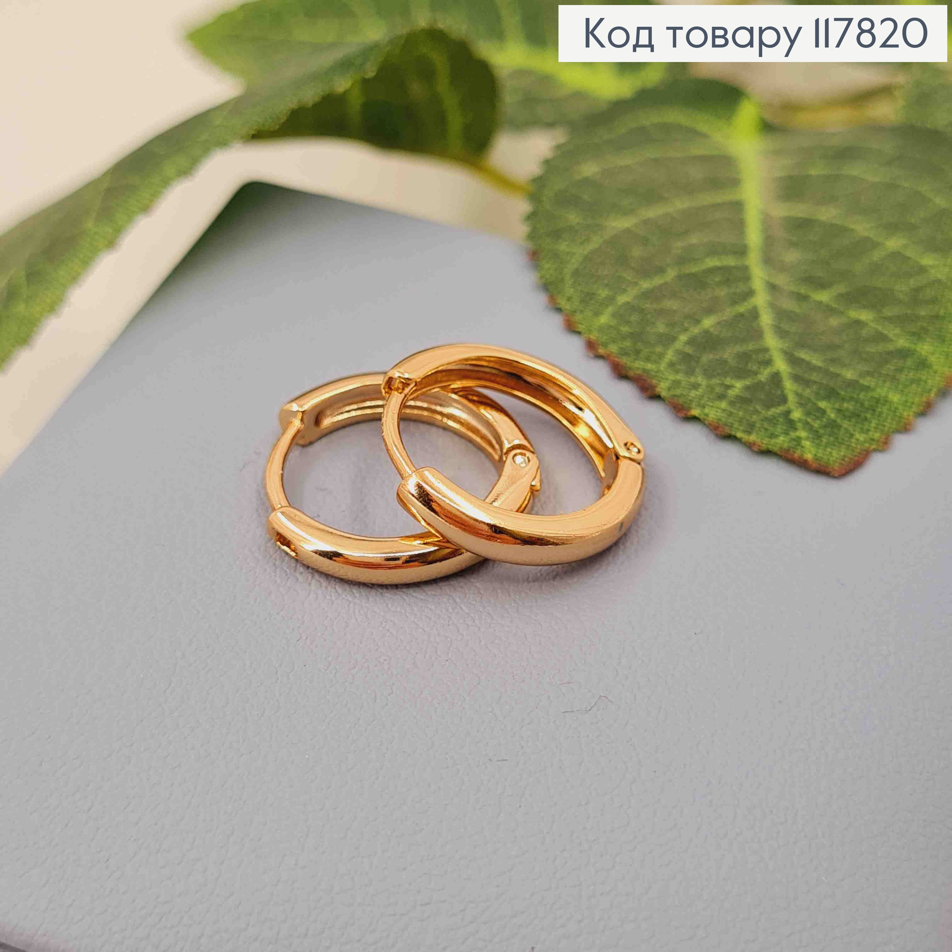 Сережки кільця Класичні, ширина 3мм, діаметр 1,5см, Xuping 18K 117820 фото 2